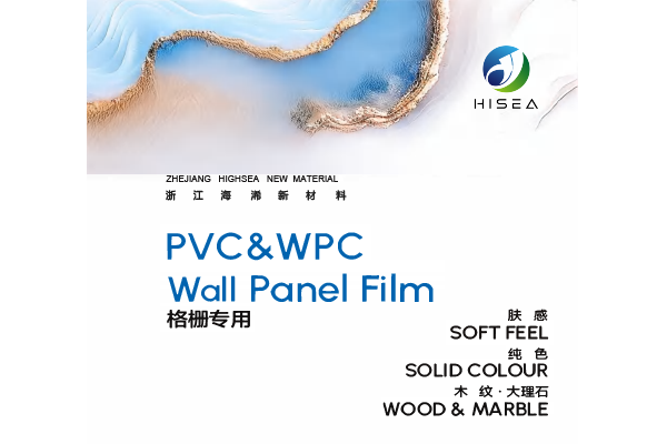  PVC&WPC Dedicated PVC film